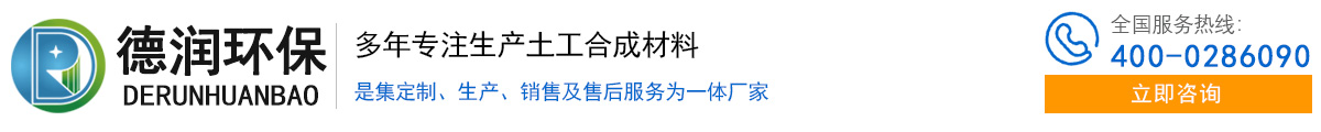 膨润土防水毯厂家-成都德润环保科技有限公司土工膜/土工布/防水板生产批发规格齐全