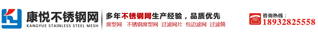 滤筒,席型网,不锈钢席型网,砂箱筛网,过滤网片,包边滤网片,沙箱型筛网-安平县康悦丝网制品有限公司