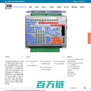 东莞市讯闻电子科技有限公司