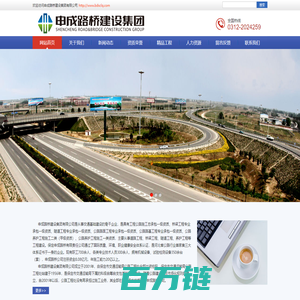 高速公路,桥梁工程,隧道工程,国道公路,省外工程-申成路桥建设集团有限公司