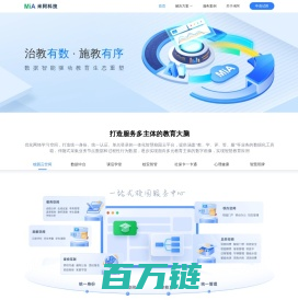 米阿科技-做智慧教育的价值连接者