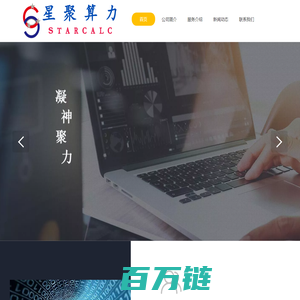 四川星聚算力科技有限责任公司