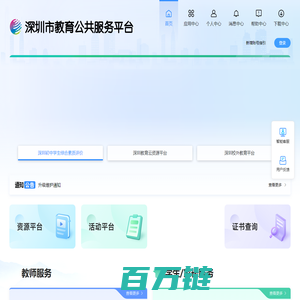 深圳市教育公共服务平台