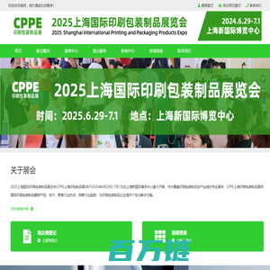 2025上海国际印刷包装展览会-印刷包装展-包装制品【CPPE上海印包制品展】