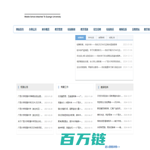 广西大学附属中学